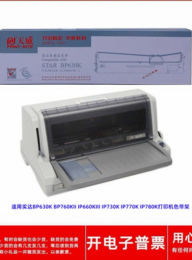 天威实达BP630K BP760KII IP660KIII 730K 770K 780K打印机色带架