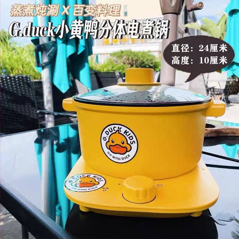 小黄鸭电煮锅小型智能养生锅煲汤炖锅宿舍家用多功能不粘电热火锅