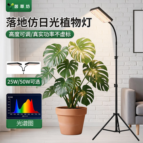 仿日光全光谱落地植物灯高度可调