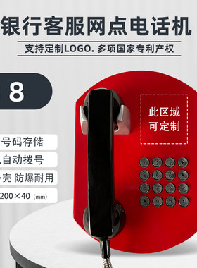 公用电话机校园专用户外轮番拨号壁挂式有绳银行专用一键拨号方形