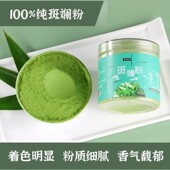 海南斑斓粉斑斓世家食用商用香兰叶纯斑斓叶粉绿色天然色素儿童