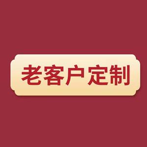 老客定制专享       已开始正常发货