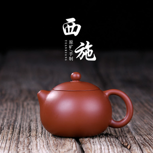 宜兴原矿大红袍西施 家用泡茶壶茶具 240ml功夫泡茶壶西施套组