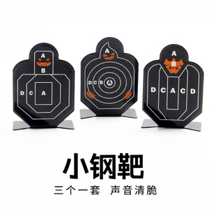 小钢人不锈钢练习射击标靶