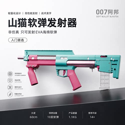 山猫Lynx海绵软弹注塑eva发射器满配软弹玩具男孩装备模型