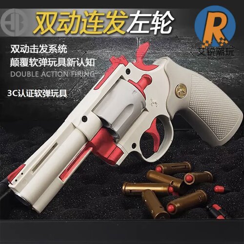 HB双动连发左轮软弹玩具
