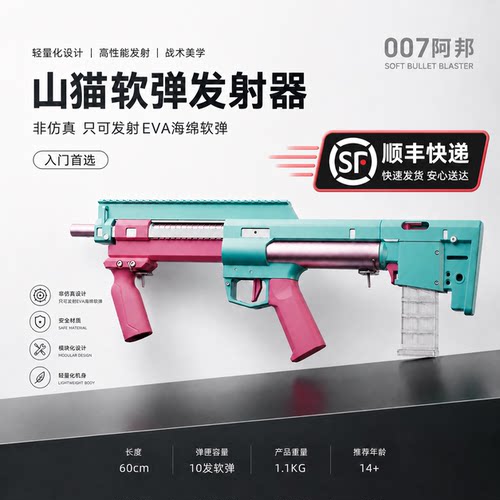 山猫Lynx海绵软弹注塑eva发射器满配软弹玩具男孩装备模型