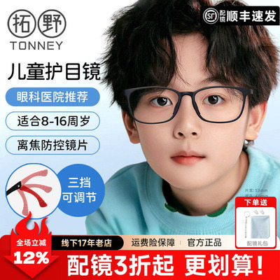 拓野超轻TR90运动眼镜打球防脱落防滑眼镜框青少年弱视近视1694