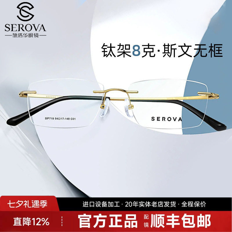 施洛华无框近视眼镜超轻钛架斯文商务镜架金色细框近视镜男SP719