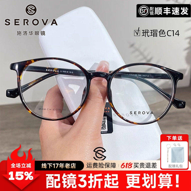 施洛华白鹿同款玳瑁色圆框眼镜素颜神器方圆脸近视眼镜女生SF638