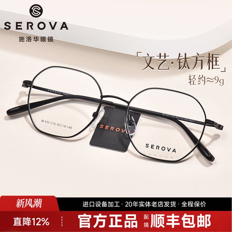 施洛华多边形近视眼镜框男生钛架学生可配度数镜片眼睛框女SC830