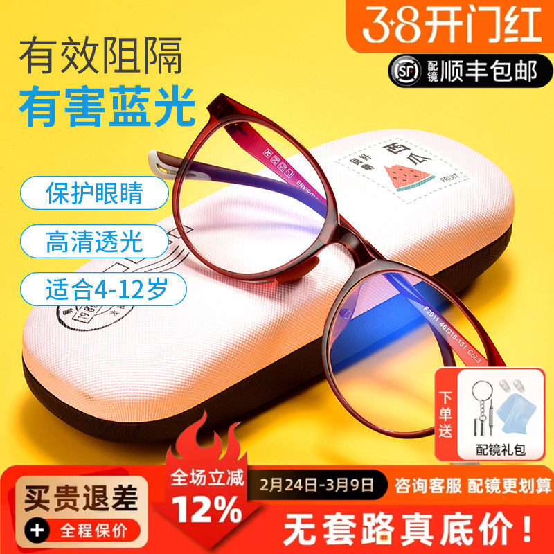 儿童防蓝光平光眼镜男女眼睛打电脑玩游戏护目镜配近视眼镜