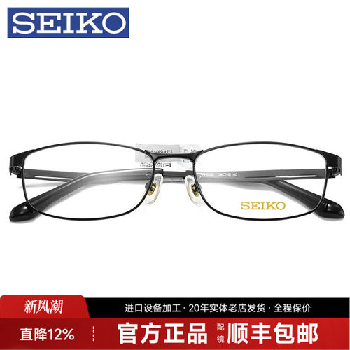 SEIKO精工眼镜架男商务超轻近视眼镜钛全框眼镜框配镜1121/1122