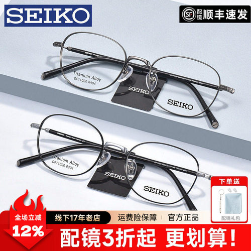精工眼镜时尚方圆镜框防蓝光近视高度数男女同款超轻钛架DF11020