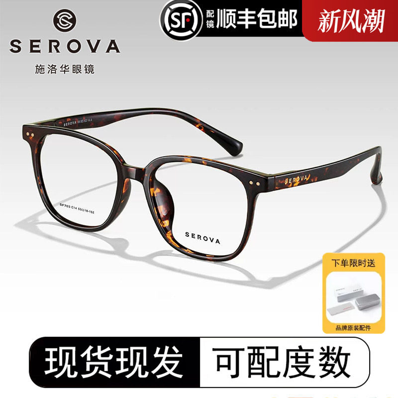 SEROVA施洛华黑框眼镜框男潮大黑框防蓝光近视眼镜架女配镜SF703图片