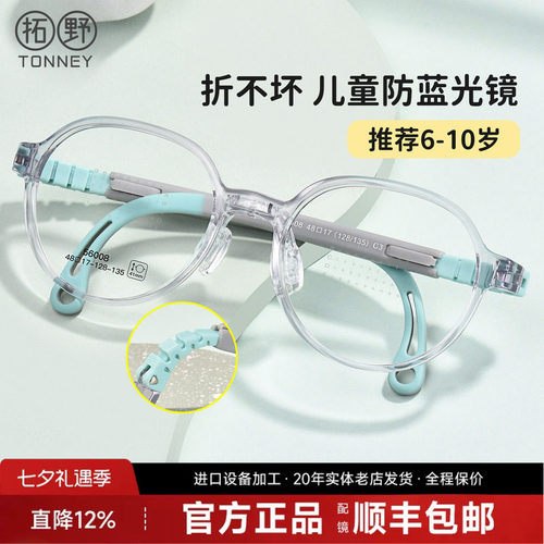 拓野防控离焦儿童近视男超轻硅胶鼻托散光女可调节眼睛框架56008