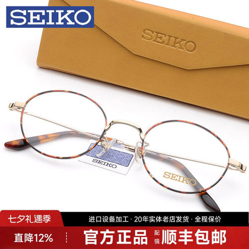 SEIKO精工复古 圆形全框近视眼镜男女 镜架超轻钛材眼镜框H03091