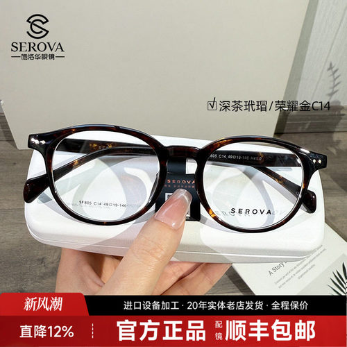 施洛华SF805黑框素颜神器片宽49小脸可配防蓝光高度数护目女SF805