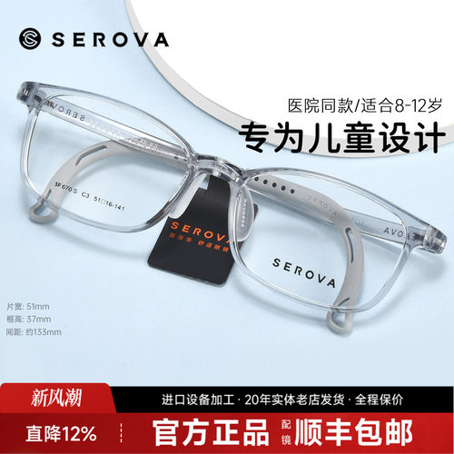施洛华可调节新款学生初中生儿童青少年眼镜框运动防滑镜架SF670S