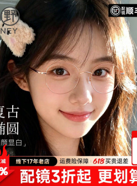 拓野时尚精致女款近视眼镜框可配度数幼圆框防蓝光学生镜架P90265