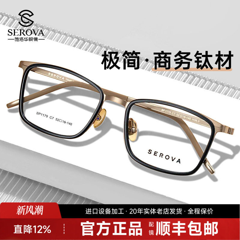 施洛华钛超轻眼镜框全框眼镜框镜架男式商务眼镜架配度数SP1179