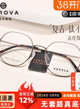 施洛华高度数小框复古金丝近视眼镜女超轻钛可配度数镜片男SC831