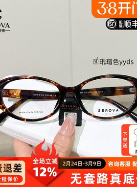 施洛华眼镜扁圆形墨镜猫眼款玳瑁色潮流54mm窄高度数近视女SF636