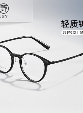 复古文艺圆框眼镜男可配近视黑色学院风学生TR90超轻近视镜女2A54