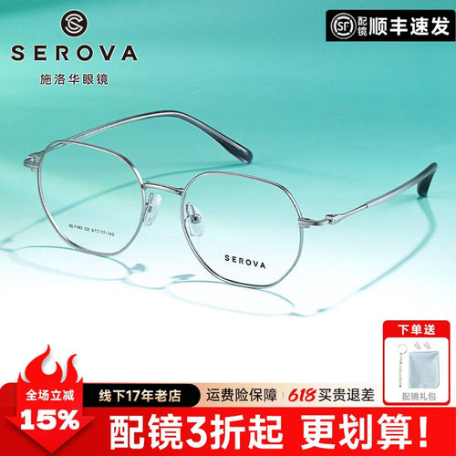 SEROVA施洛华眼镜超轻银色男女高级感多边形框近视眼镜架SL1193