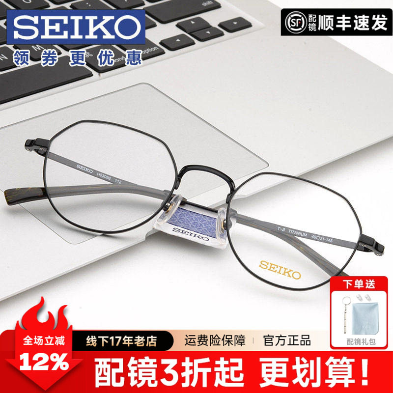 精工眼镜全框复古文艺不规则纯钛多边近视眼镜架配眼镜男女H03098