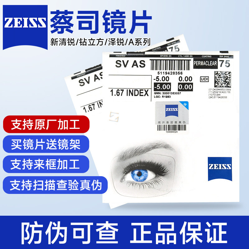 蔡司泽锐新清锐A系列镜片