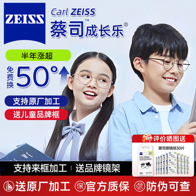 蔡司成长乐儿童离焦防控镜片