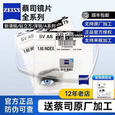 蔡司泽锐新清锐配换1.74防蓝光plus铂金膜鎏金膜丹阳眼镜片薄近视