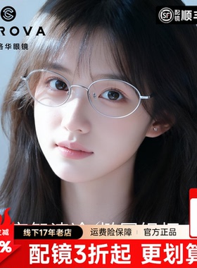 施洛华书呆子椭圆钛近视眼镜框女高智感超轻可配度数光学镜SC806