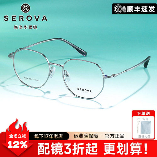 SEROVA施洛华眼镜超轻银色男女高级感多边形框近视眼镜架SL1193