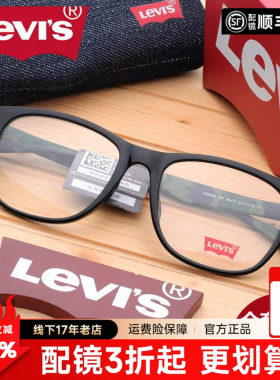 Levis/李维斯眼镜超轻TR90近视眼镜框男女迷彩板材眼镜架LS03042