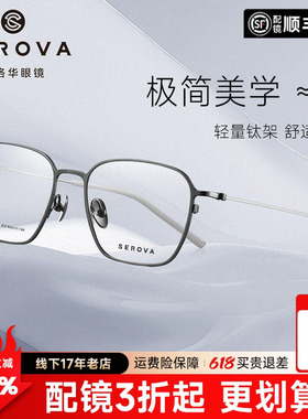 新款施洛华SP1261方框约7g多边细边框全框眼镜超轻男女适用眼镜框