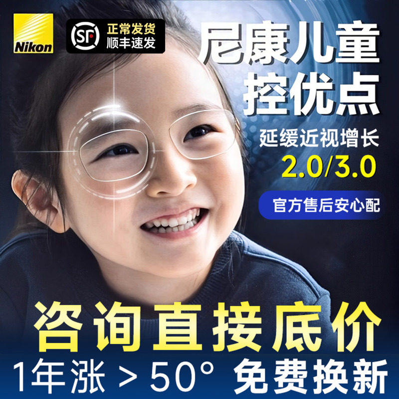 尼康控优点镜片2.0儿童延缓近视度数防控眼镜3.0高透学生超薄镜片