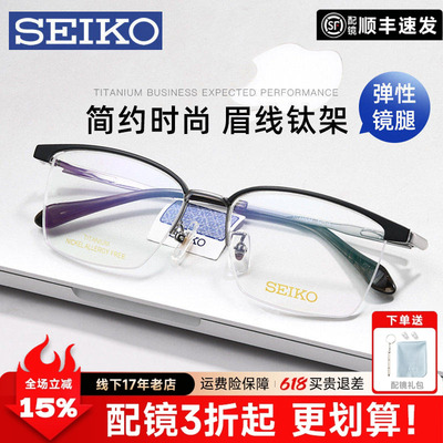 SEIKO精工新款眼镜框男士商务半框超轻钛架斯文理工男镜架HC1032