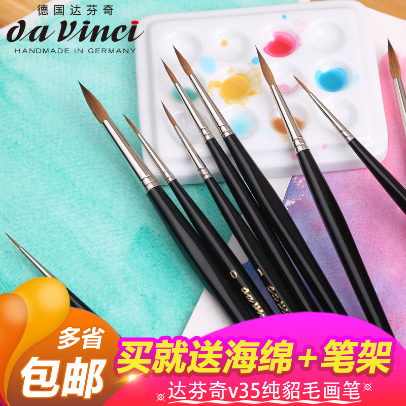 德国Davinci达芬奇V35水彩笔勾线细节神器 尖长峰貂毛水彩画笔