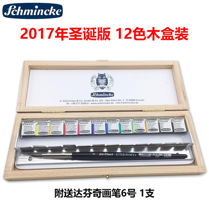 德国史明克固体水彩颜料学院级12色半块+达芬奇笔木盒圣诞版