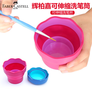 德国Faber-castell 辉柏嘉艺术家折叠洗笔桶 涮笔杯水桶水彩笔洗
