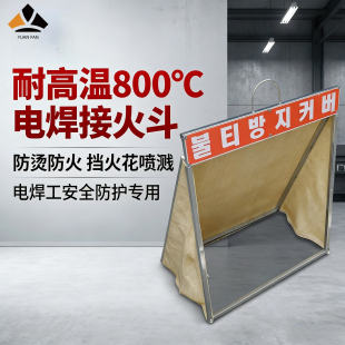 耐高温防电焊火花防护罩蛭石涂层布悬挂式焊接火斗玻璃纤维防火罩