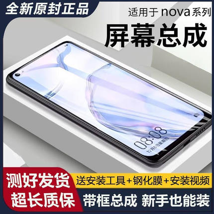 适用华为nova3屏幕总成带框 nova3i nova5i 手机内外显示液晶屏