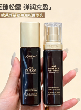 欧莱雅黑金松露水乳精华中样