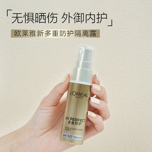 欧莱雅防晒小金管新多重防护隔离露30ml外御内护抵御紫外线SPF50
