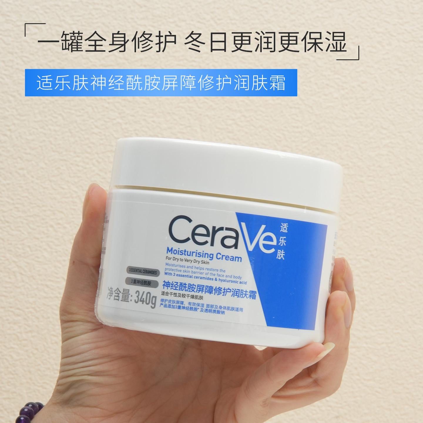CeraVe适乐肤C霜秋冬护肤