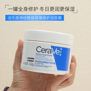 CeraVe适乐肤神经酰胺屏障修护润肤霜c霜c乳干皮高保湿秋冬护肤