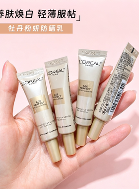 欧莱雅牡丹防晒通勤防紫外线