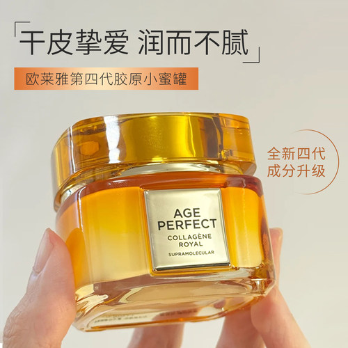 欧莱雅小蜜罐第四代面霜